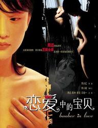 恋爱中的宝贝在线观看,甜蜜瞬间，在线重温