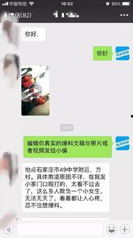 石家庄高中爆料事件视频,视频揭露惊人内幕  第3张