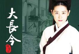 韩剧大长今在线观看,宫廷医女传奇，在线观看，重温经典  第3张