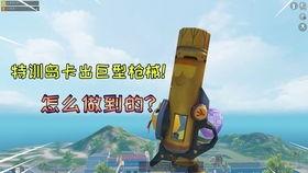 和平精英最新特训岛爆料,神秘岛屿等你探险 第3张 和平精英最新特训岛爆料,神秘岛屿等你探险 第3张